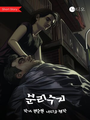 cover image of 분리수거